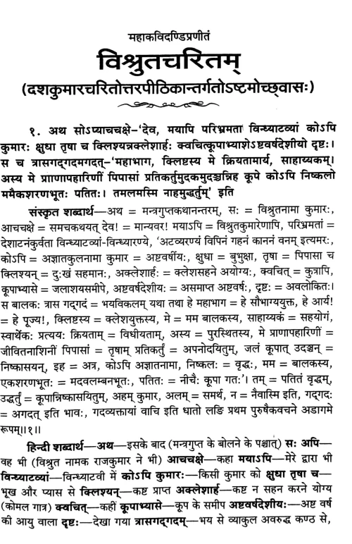 Vishrutcharitam of Mahakavidandi